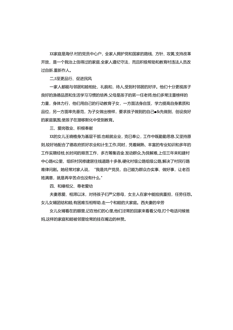 四有表彰事迹材料.docx_第2页