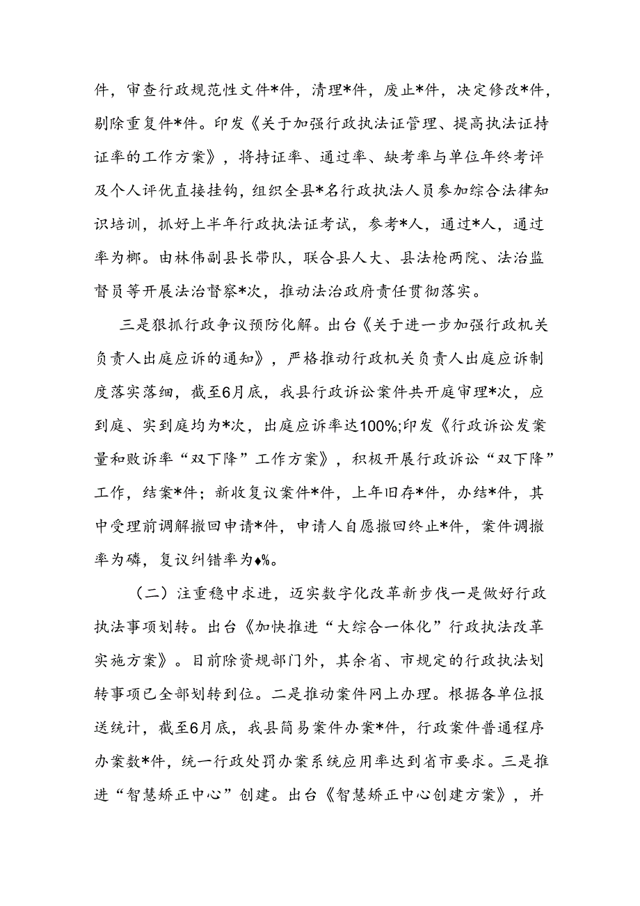 县司法局在县委政法委员会全体会议上的发言材料.docx_第2页
