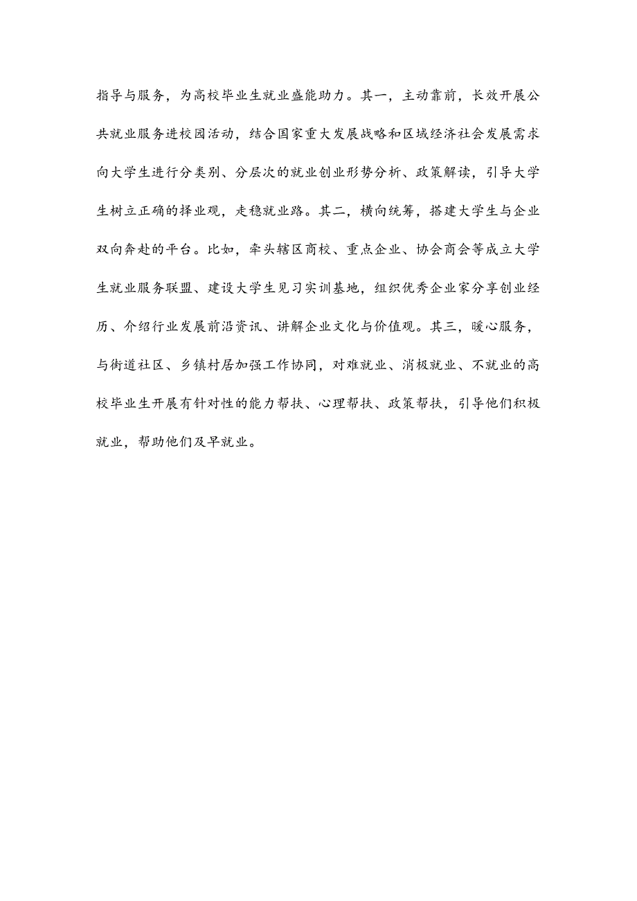 学习贯彻《关于实施就业优先战略促进高质量充分就业的意见》心得体会.docx_第3页