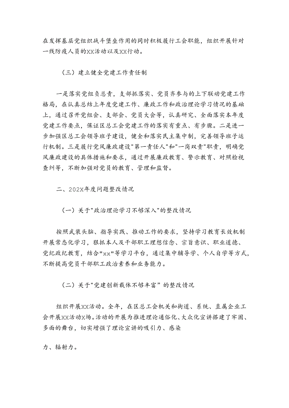 区总工会党组书记抓基层党建工作述职报告.docx_第2页