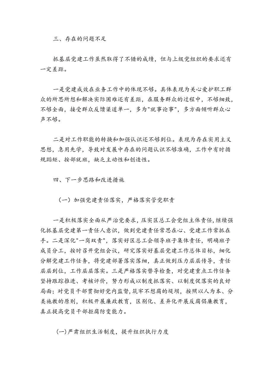 区总工会党组书记抓基层党建工作述职报告.docx_第3页