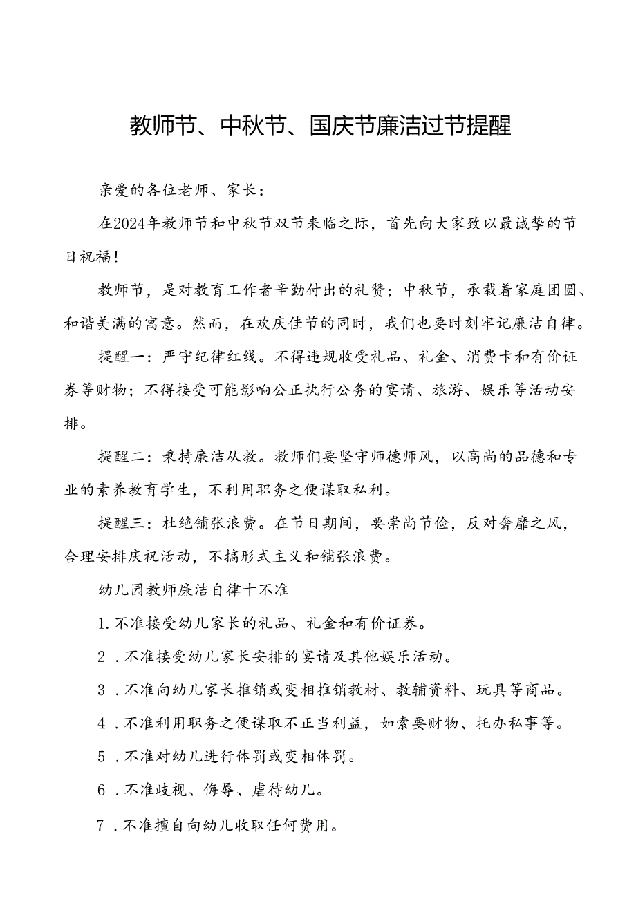 幼儿园教师节中秋节德廉洁过节倡议书9篇.docx_第1页