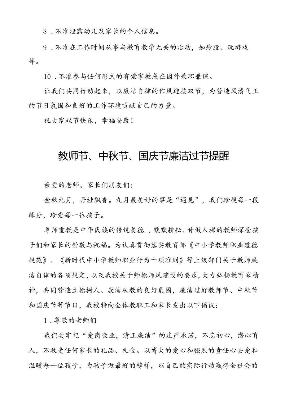 幼儿园教师节中秋节德廉洁过节倡议书9篇.docx_第2页
