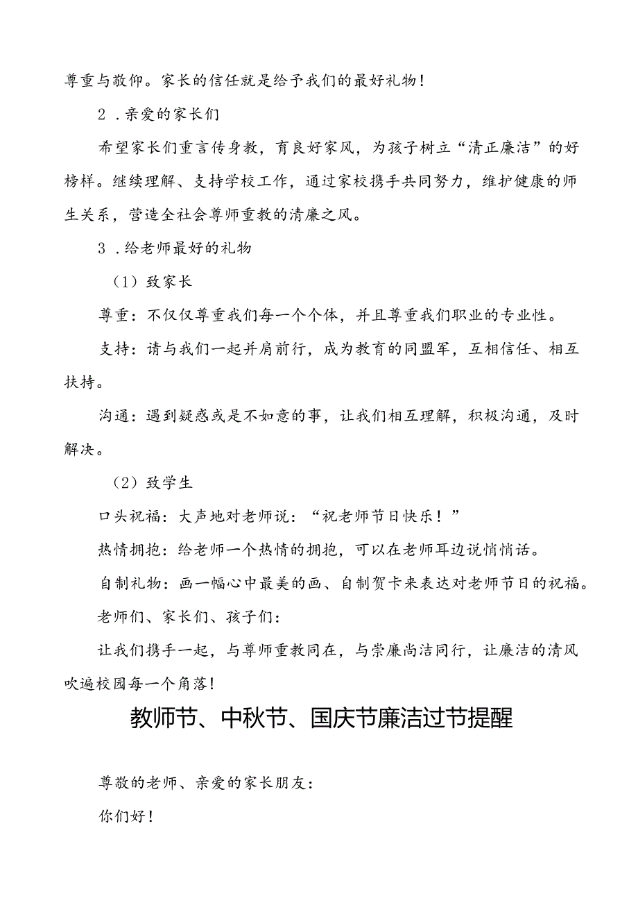幼儿园教师节中秋节德廉洁过节倡议书9篇.docx_第3页