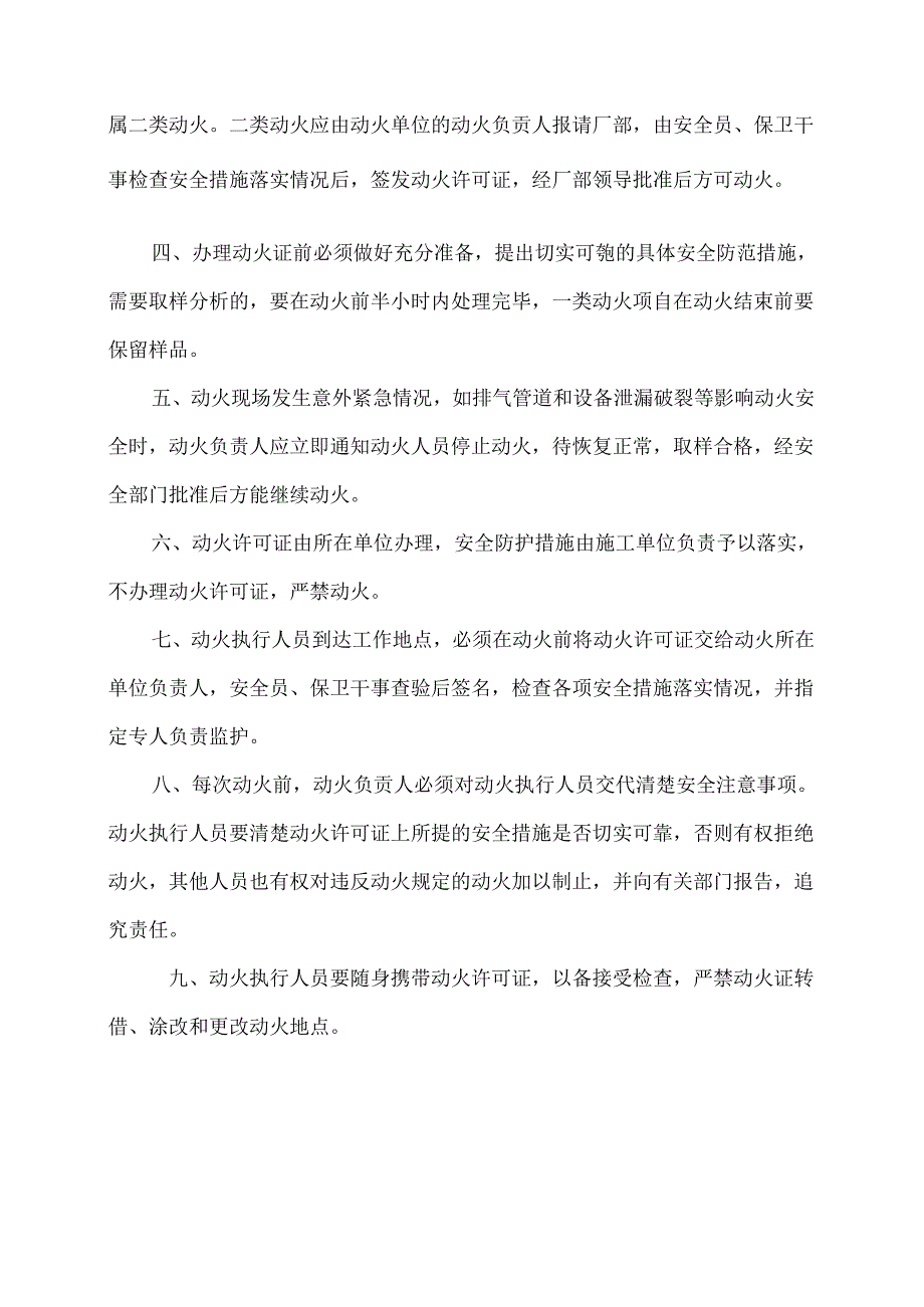 XX联合焦化有限责任公司禁火区动火制度（2024年）.docx_第2页