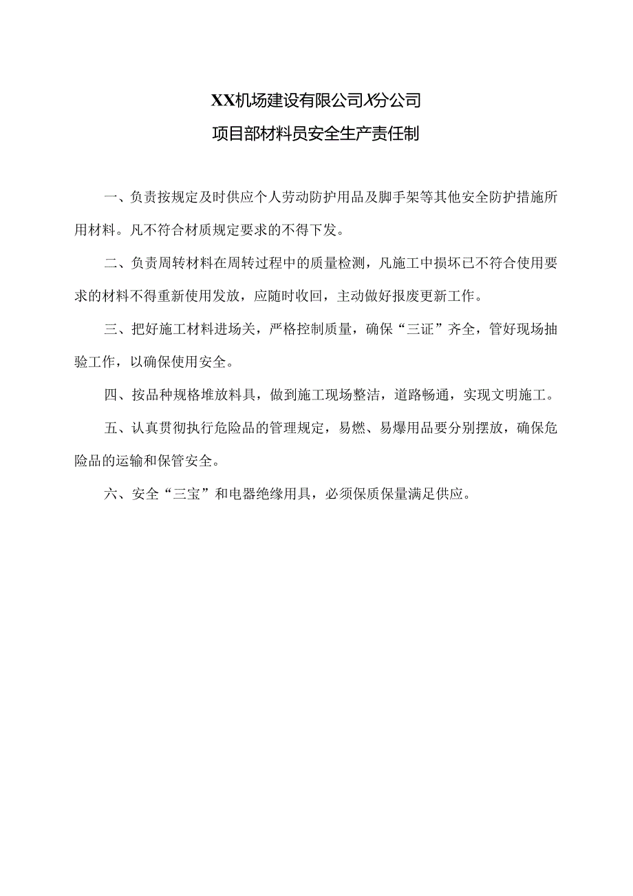XX机场建设有限公司X分公司项目部材料员安全生产责任制（2024年）.docx_第1页
