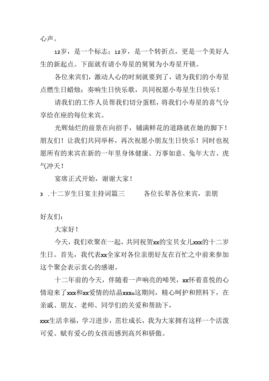 十二岁生日宴主持词（20篇）.docx_第3页
