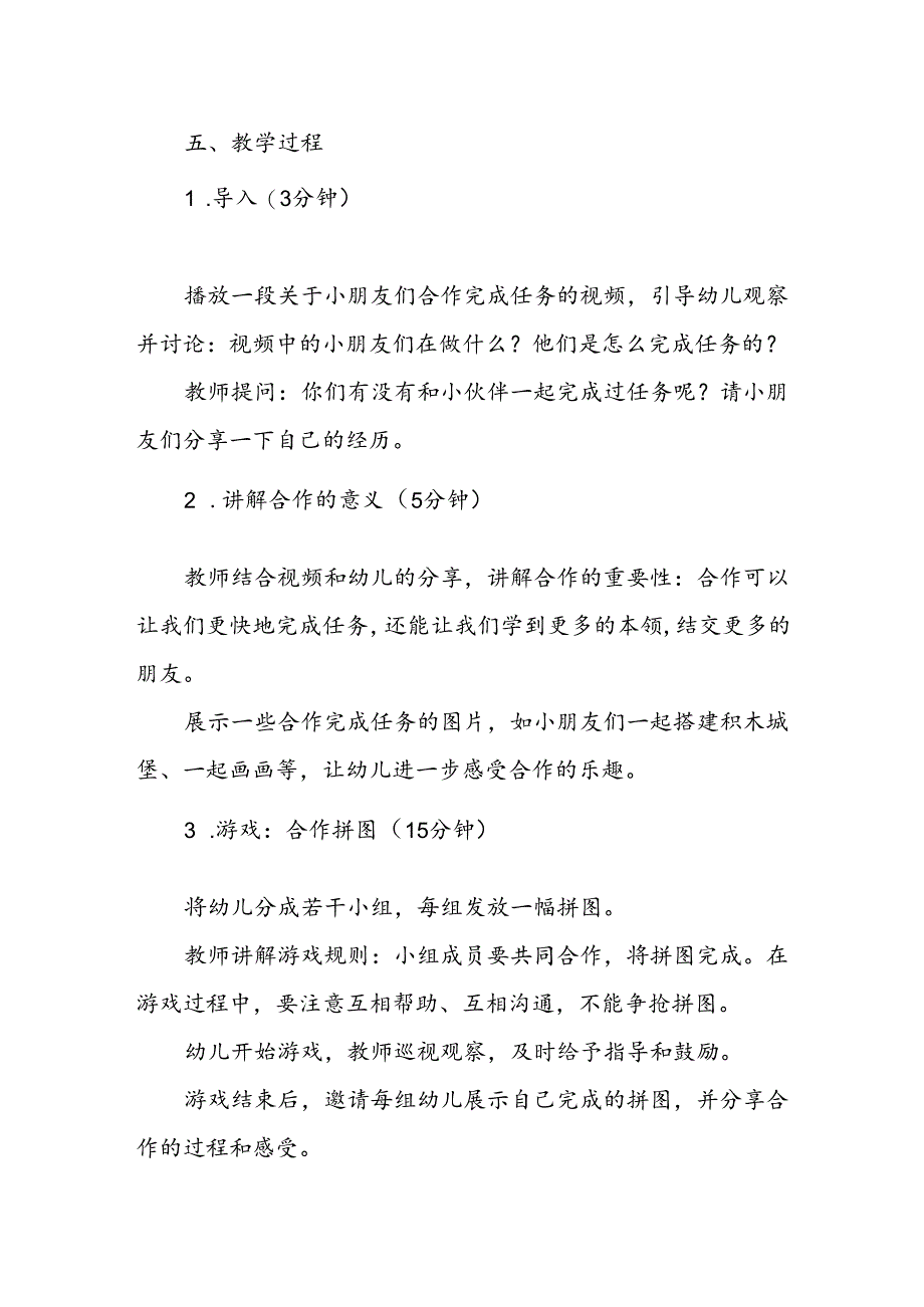 幼儿园《一起完成小任务》公开课教案.docx_第2页