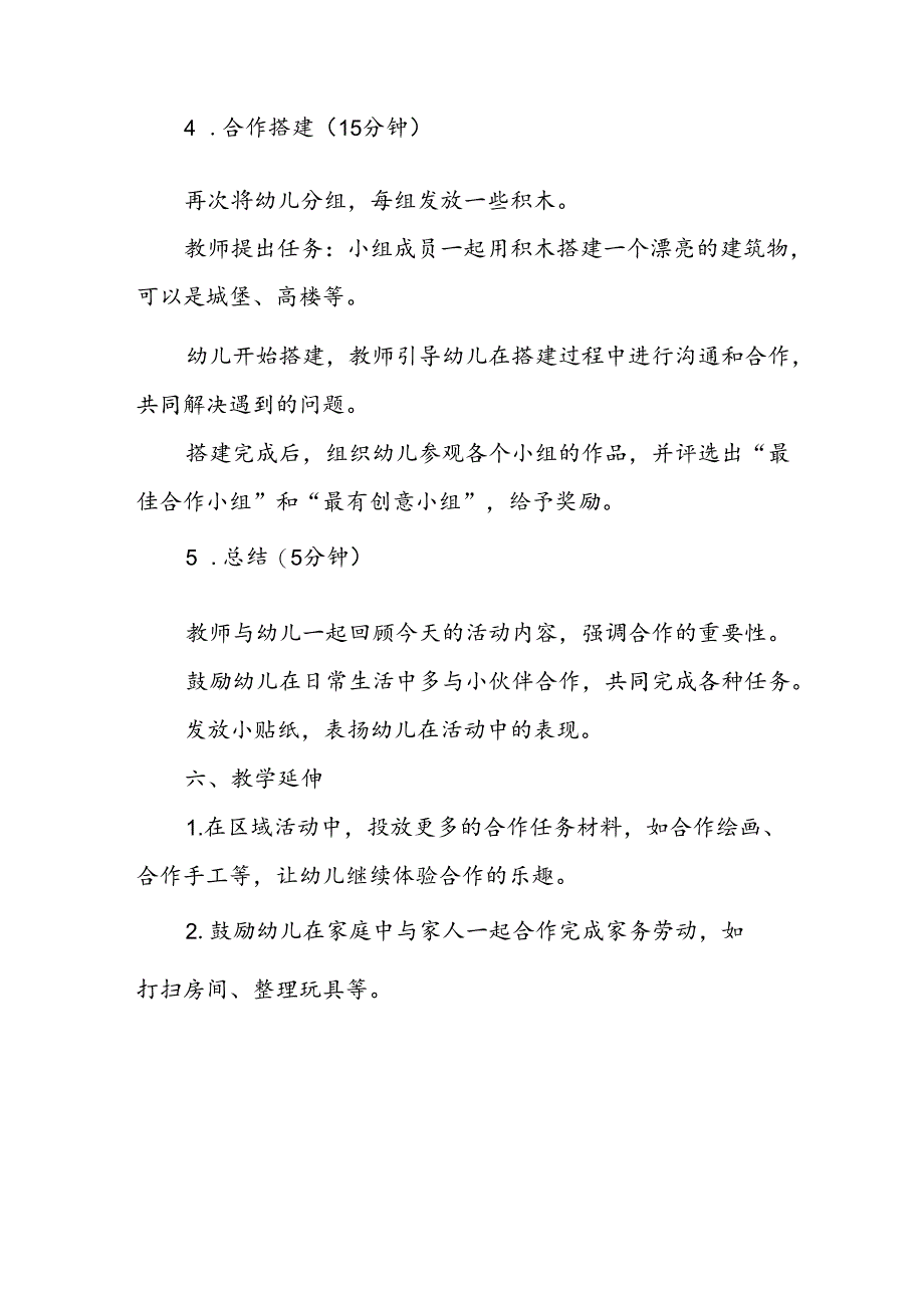 幼儿园《一起完成小任务》公开课教案.docx_第3页