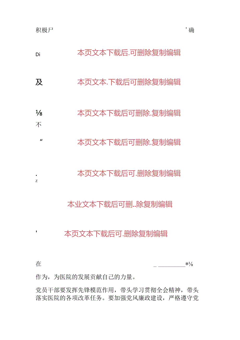 2024 X医院学习二十届三中全会党课宣讲稿（精选）.docx_第3页