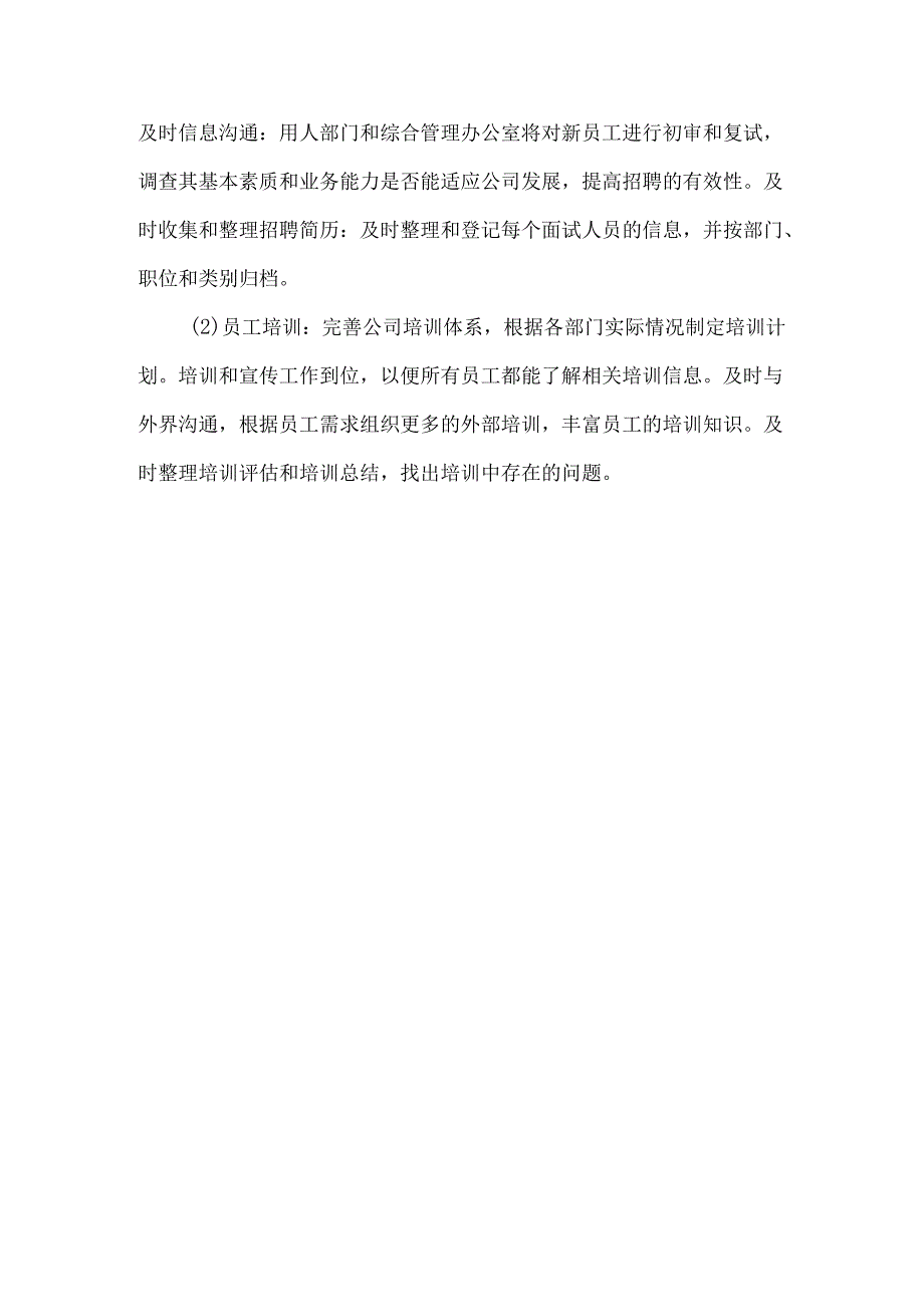 人事工作总结范文.docx_第3页