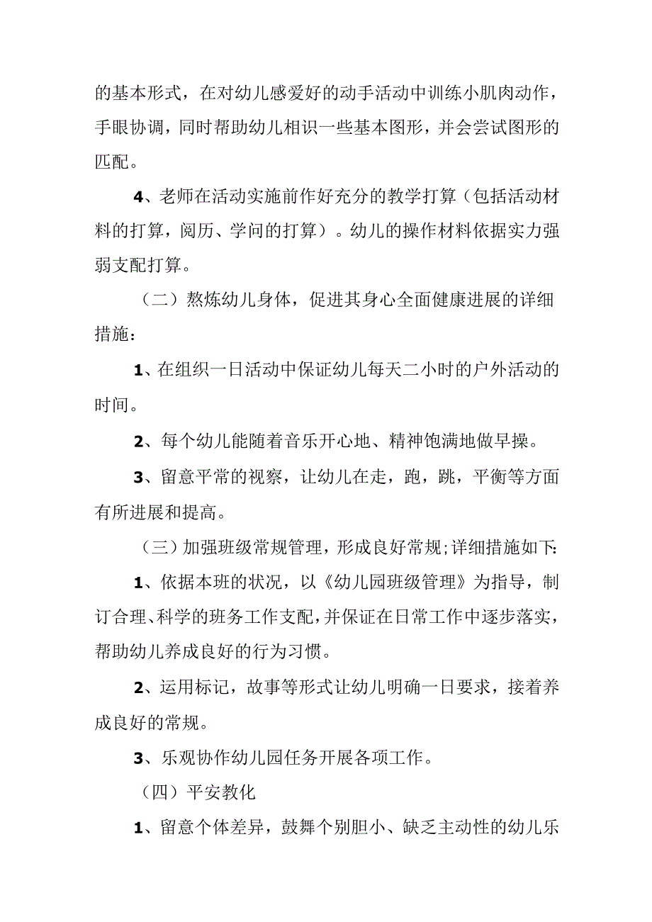 幼儿园教师上半年教研工作计划.docx_第2页