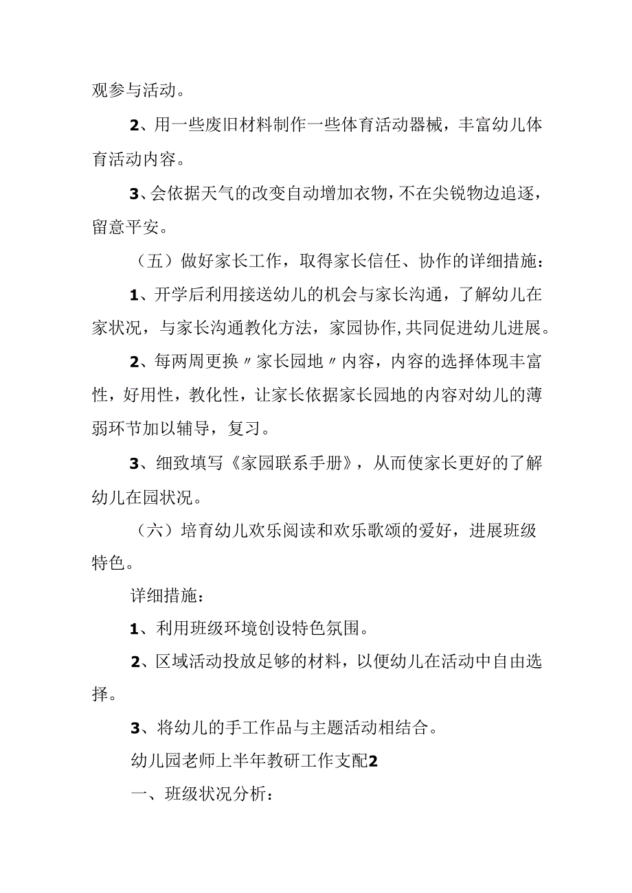 幼儿园教师上半年教研工作计划.docx_第3页