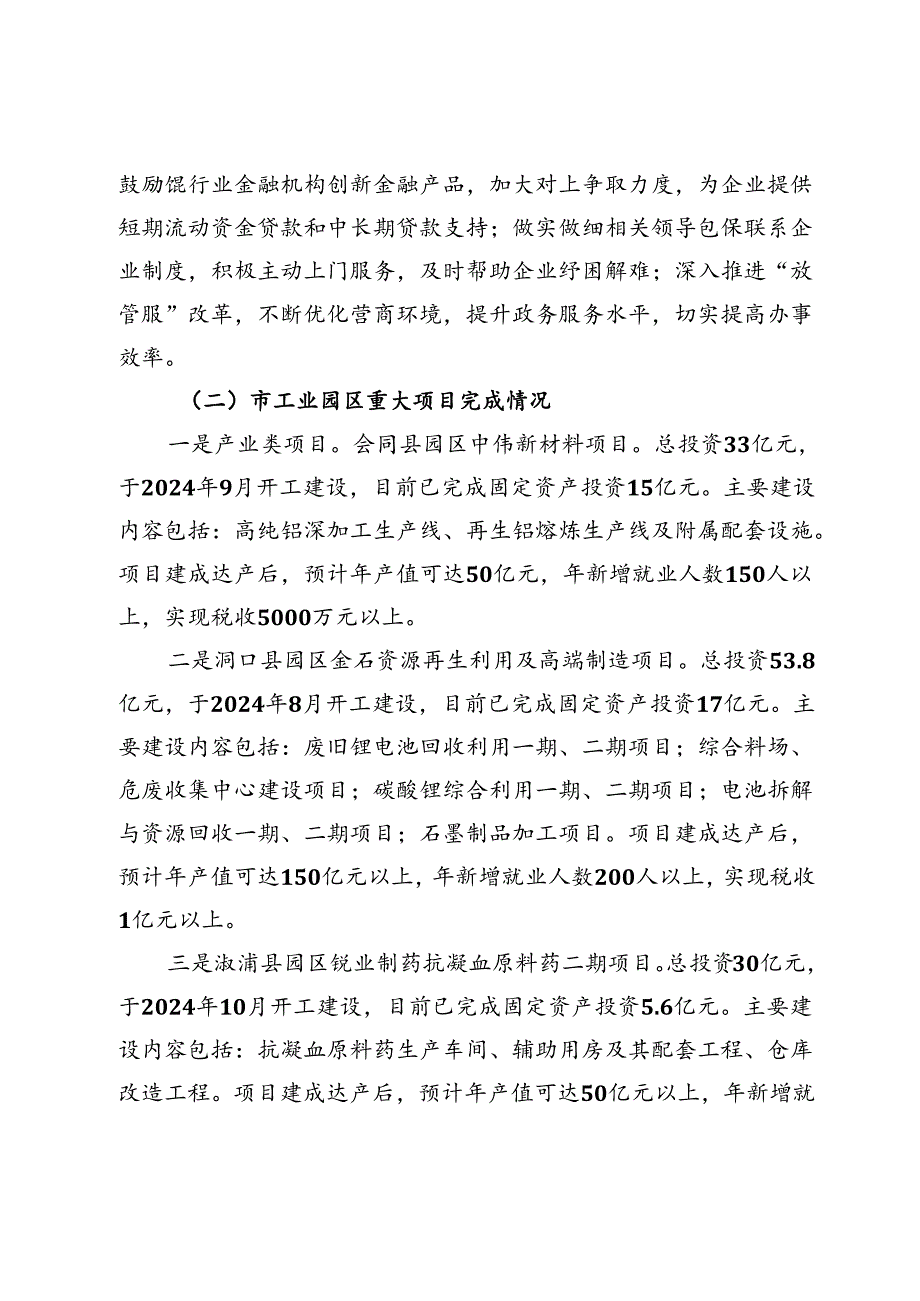 市工业园区2024年重大项目情况报告 .docx_第2页
