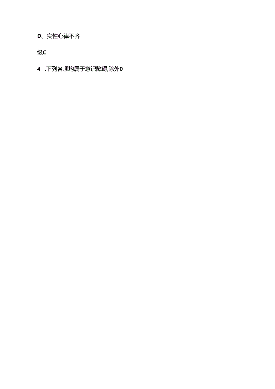 2024年卫生专业职业技能鉴定备考试题库大全-1单选题汇总.docx_第2页