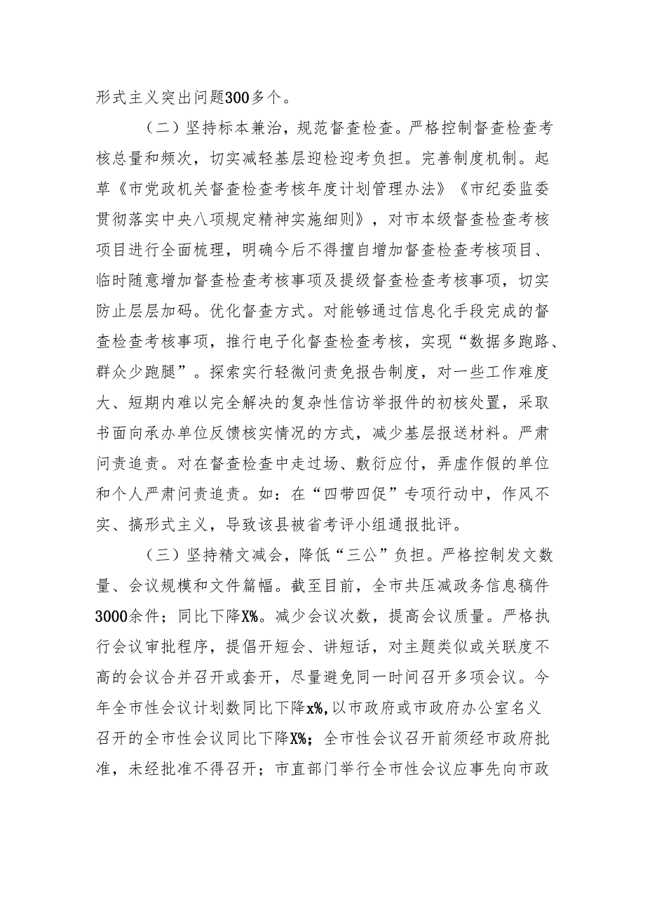 2024年市直单位整治形式主义为基层减负工作情况总结.docx_第2页