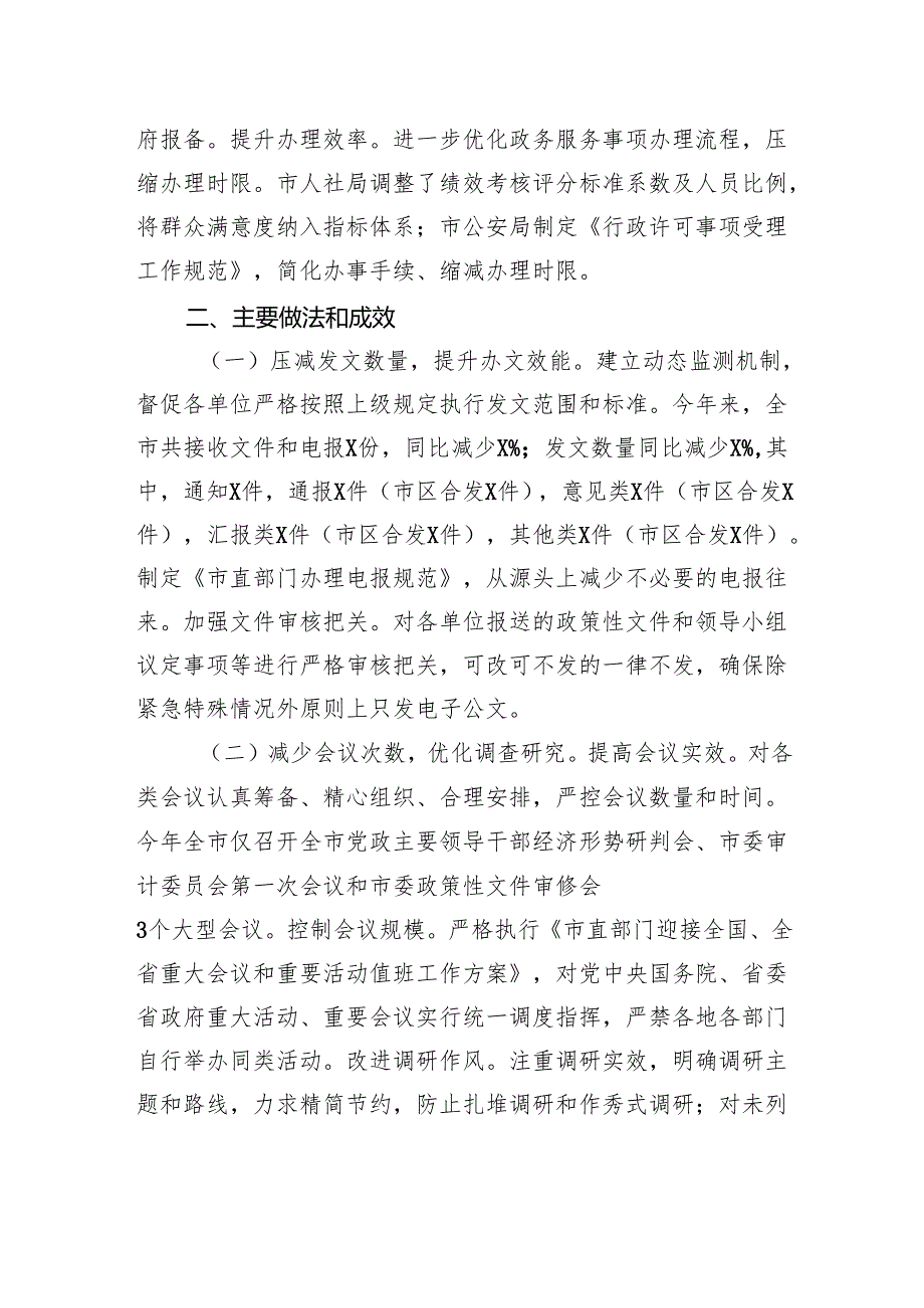 2024年市直单位整治形式主义为基层减负工作情况总结.docx_第3页