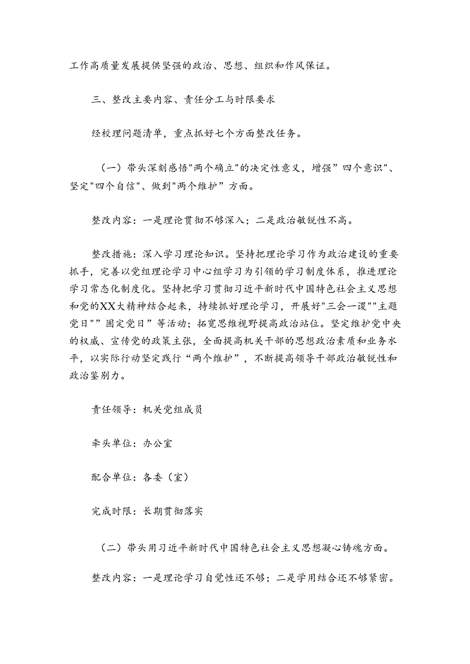 机关党组班子2024-2025年度党员领导干部民主生活会整改方案.docx_第2页