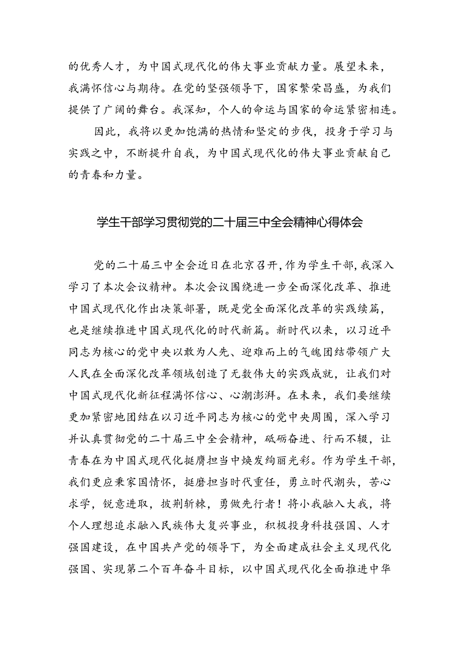 学生学习党的二十届三中全会精神心得体会8篇（精选版）.docx_第3页