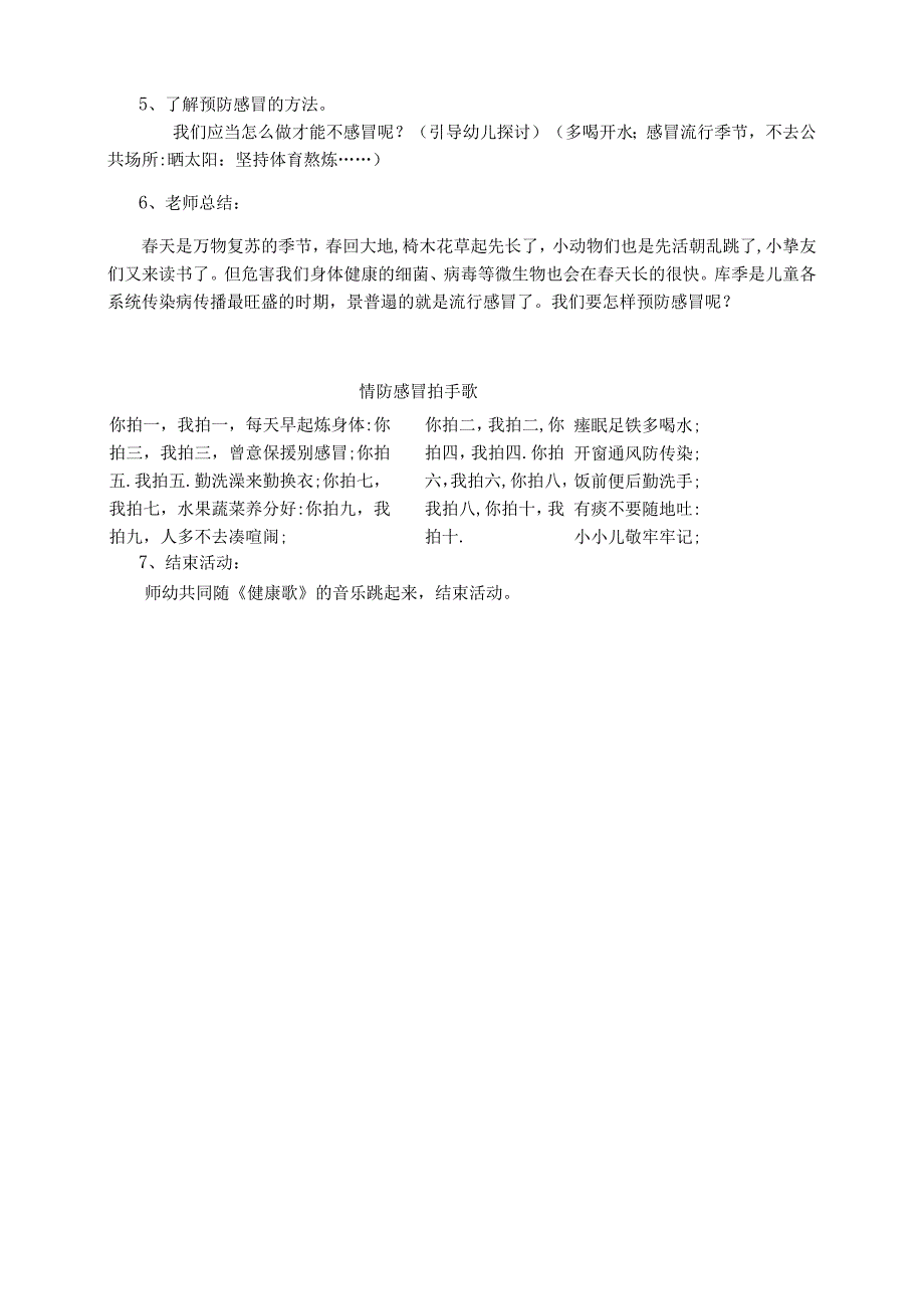 小班春季感冒预防教案.docx_第2页