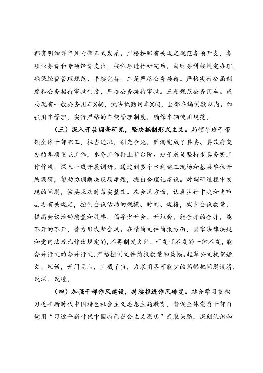 县水务局2024年贯彻落实中央八项规定精神情况报告.docx_第2页