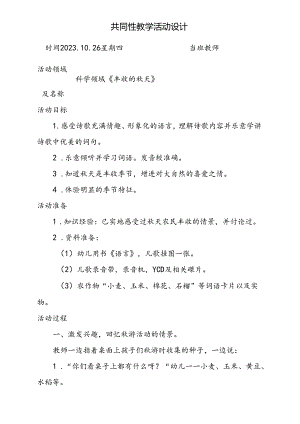 共同性教学活动设计教案第三周10.26.docx