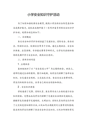 小学安全知识守护活动总结.docx