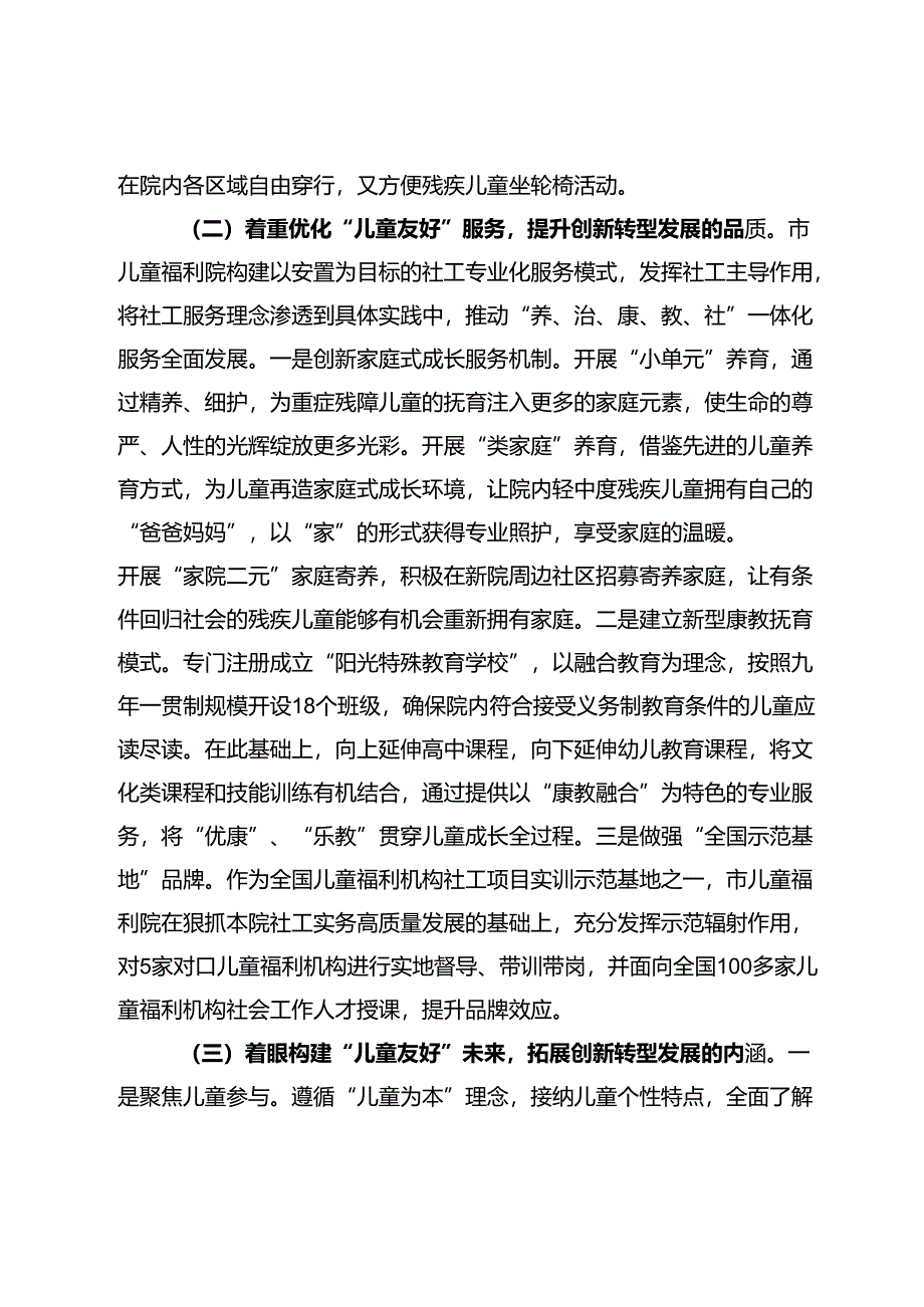 在2024年全市儿童福利机构建设推进会上的讲话.docx_第3页