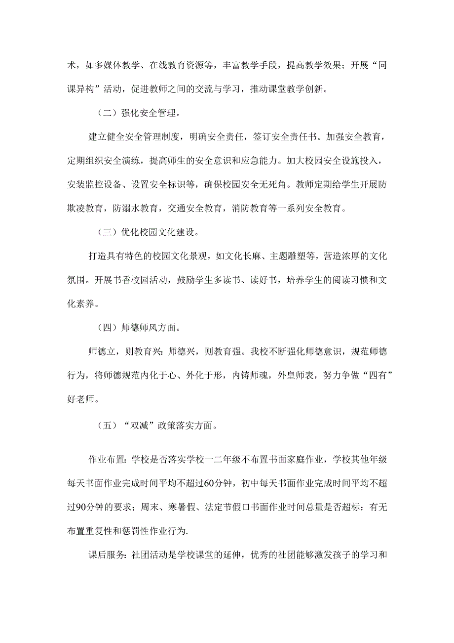 学校规范管理年行动自查报告.docx_第2页