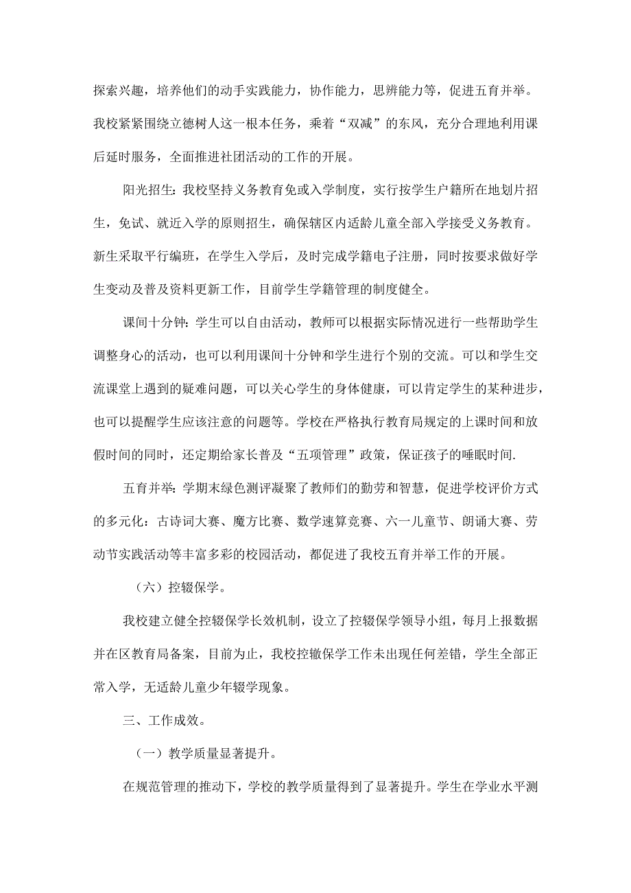 学校规范管理年行动自查报告.docx_第3页