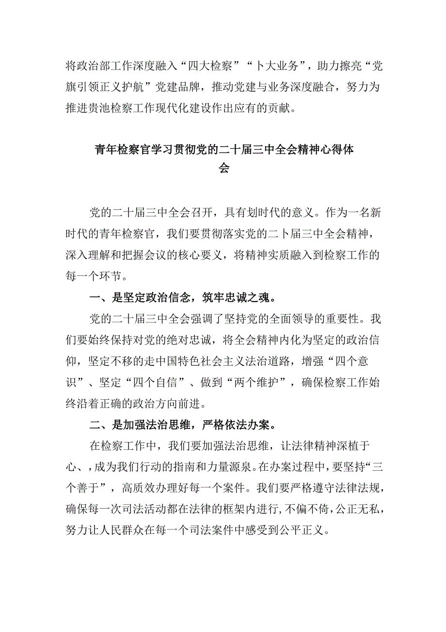 检察机关书记员学习贯彻党的二十届三中全会精神心得体会8篇（最新版）.docx_第2页