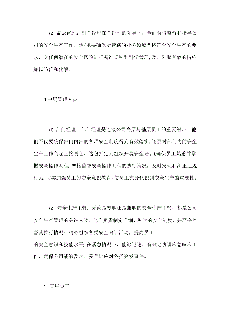 2024公司企业全员安全生产责任清单(最新版).docx_第3页