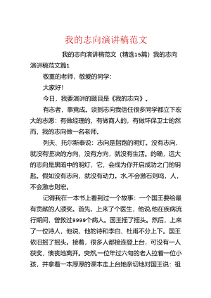 我的理想演讲稿范文.docx