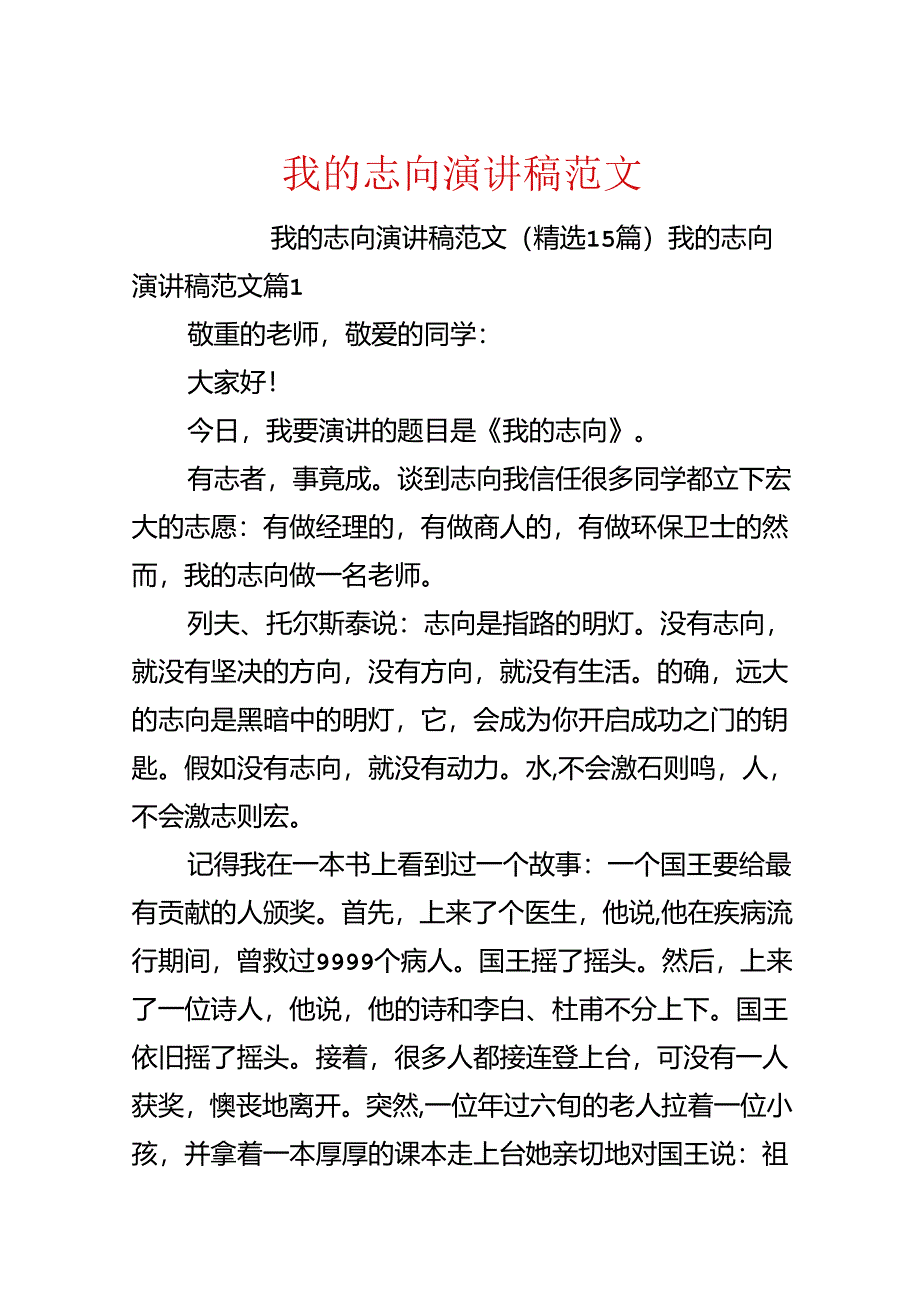我的理想演讲稿范文.docx_第1页