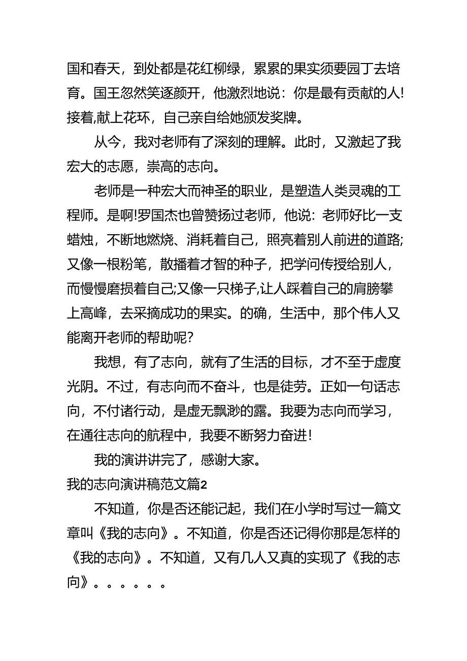 我的理想演讲稿范文.docx_第2页
