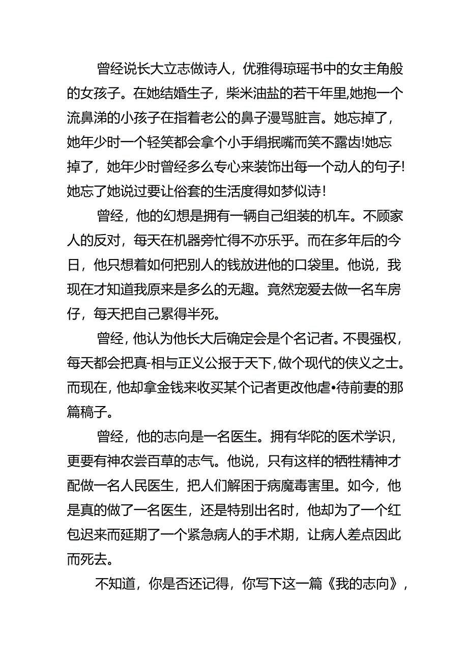 我的理想演讲稿范文.docx_第3页