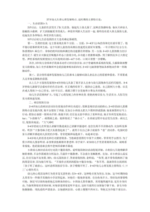 幼儿生理心理发展特点.docx