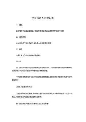 医疗器械质量管理岗位职责说明.docx