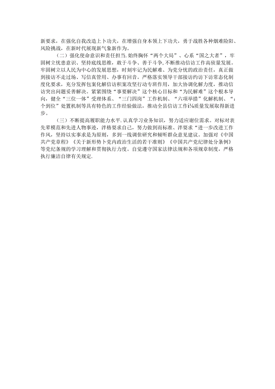 预备党员2024年第三季度思想工作汇报.docx_第2页