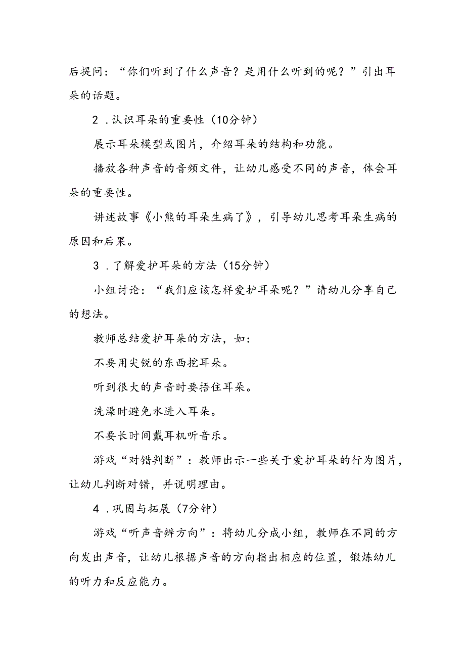 幼儿园《爱护耳朵》公开课教案.docx_第2页