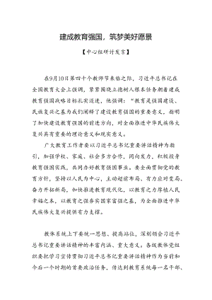 建成教育强国筑梦美好愿景.docx