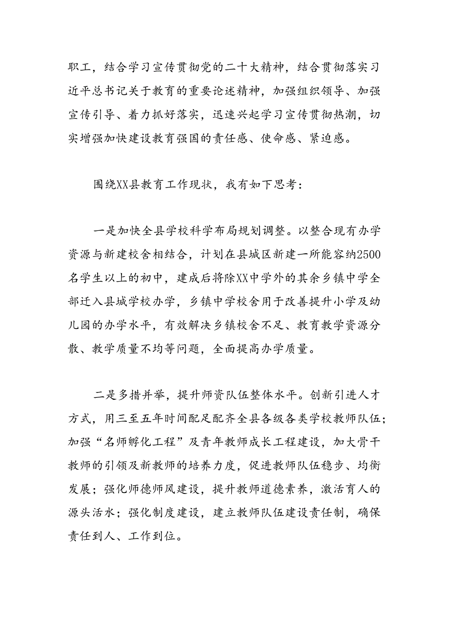建成教育强国筑梦美好愿景.docx_第2页