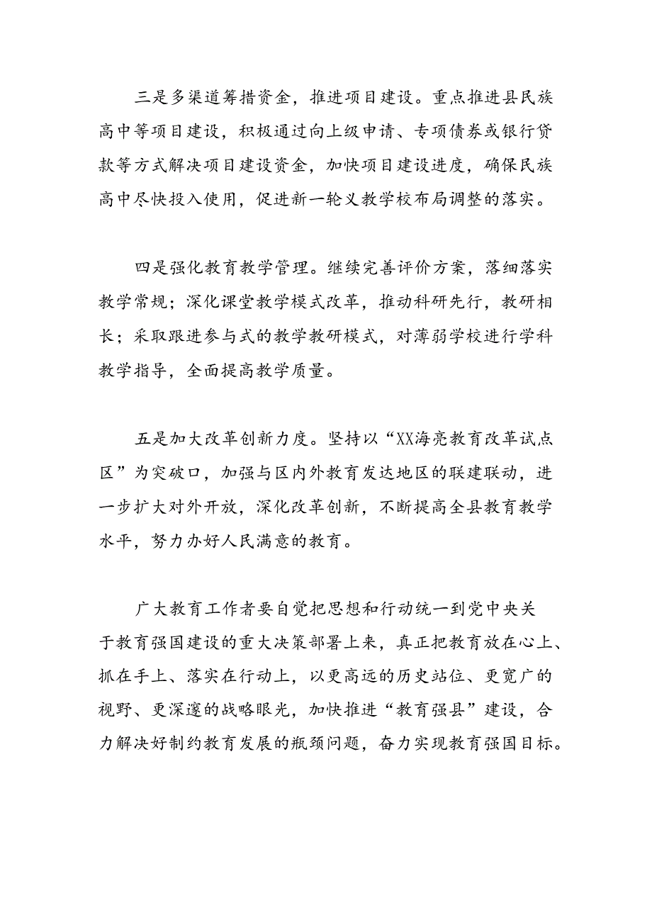 建成教育强国筑梦美好愿景.docx_第3页