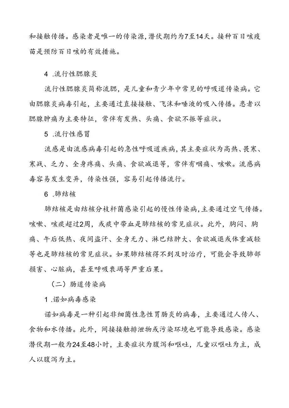 中学2024年秋冬季传染病防控致家长的一封信.docx_第2页