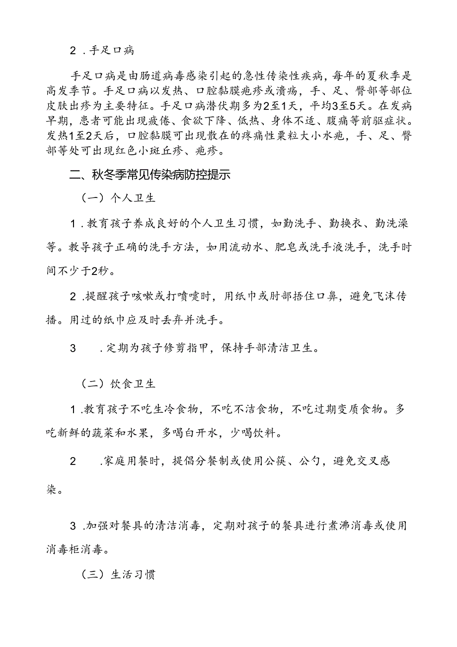 中学2024年秋冬季传染病防控致家长的一封信.docx_第3页