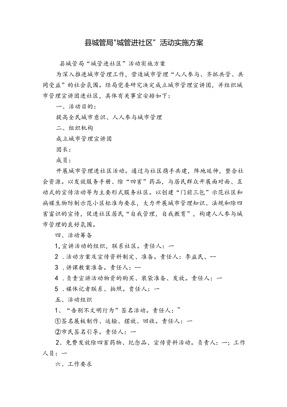 县城管局“城管进社区”活动实施方案.docx_第1页