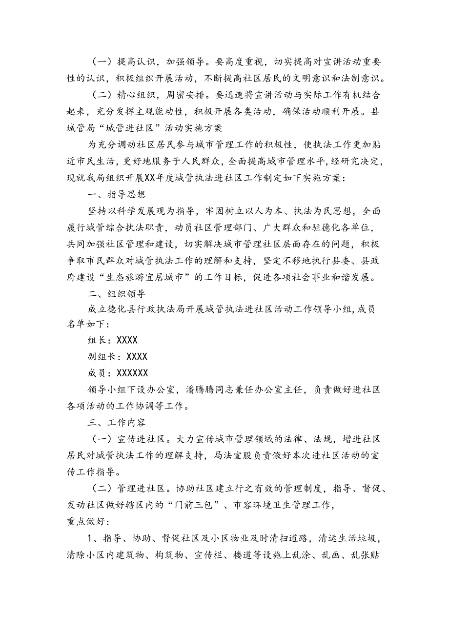 县城管局“城管进社区”活动实施方案.docx_第2页