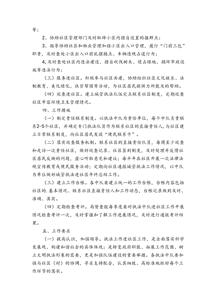 县城管局“城管进社区”活动实施方案.docx_第3页