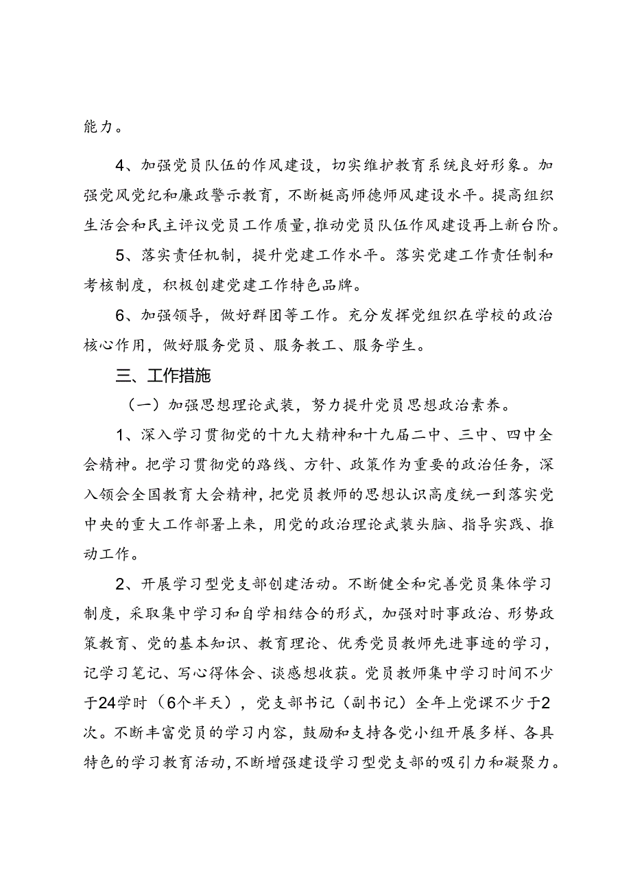 2024-2025年秋季第一学期学校党建工作计划（党支部2024--2025学年主题党日计划表）.docx_第2页