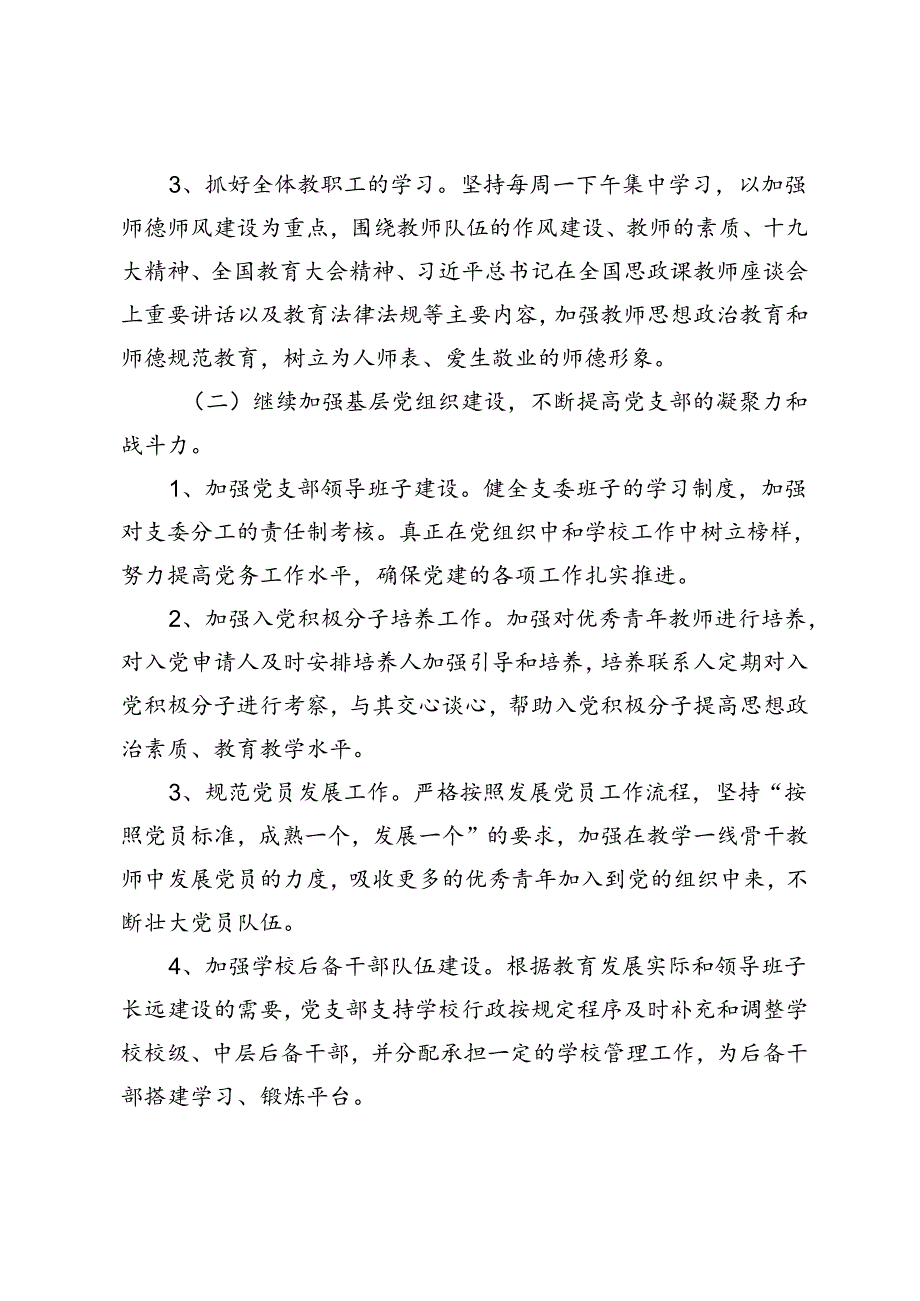 2024-2025年秋季第一学期学校党建工作计划（党支部2024--2025学年主题党日计划表）.docx_第3页